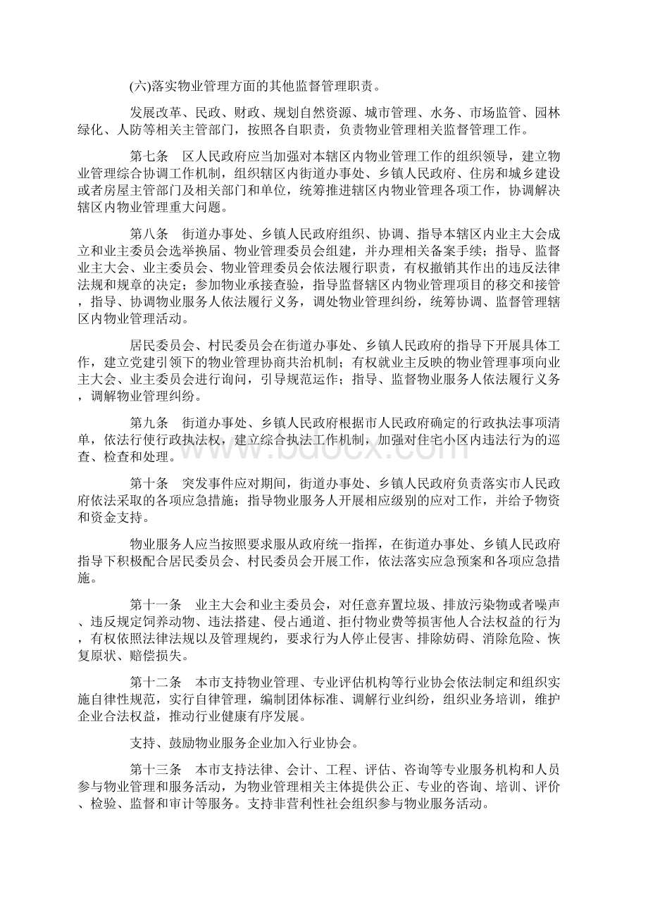 北京市物业管理条例之欧阳组创编Word格式文档下载.docx_第3页