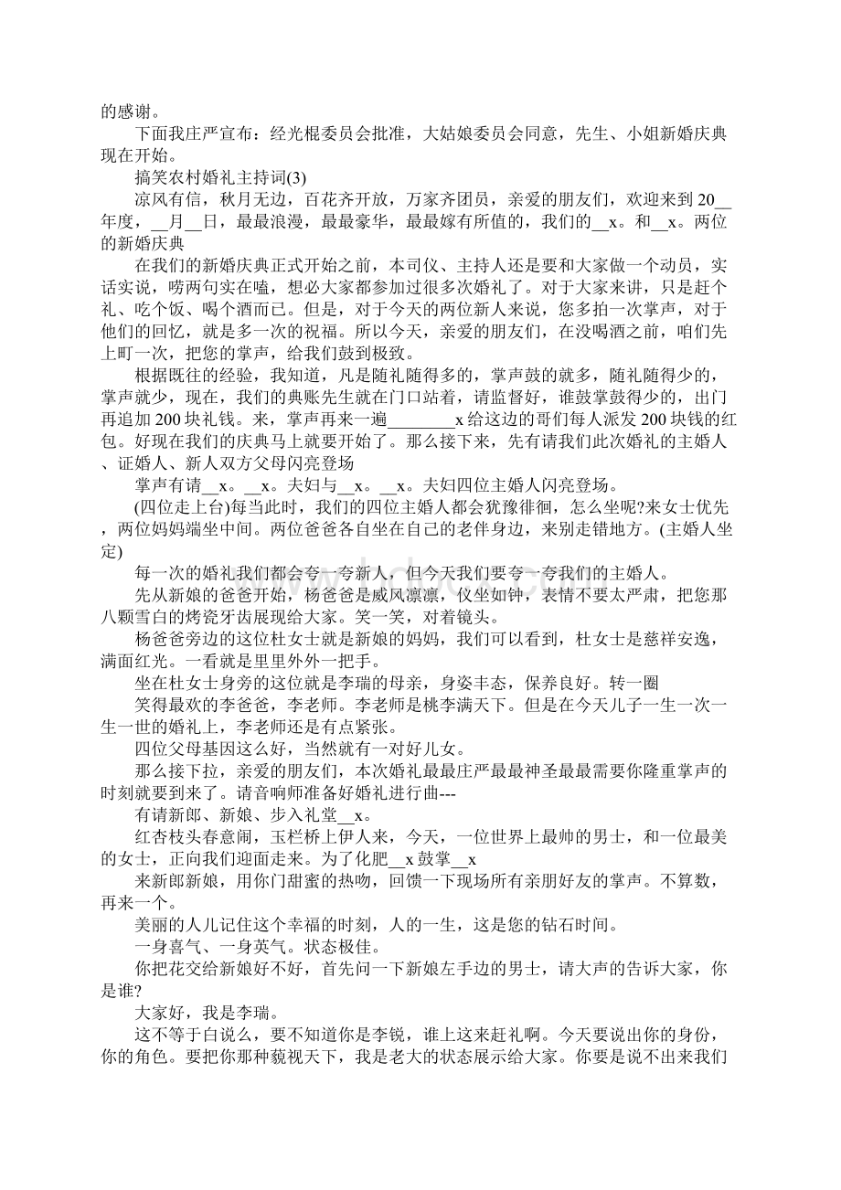 搞笑农村婚礼主持词5篇.docx_第3页