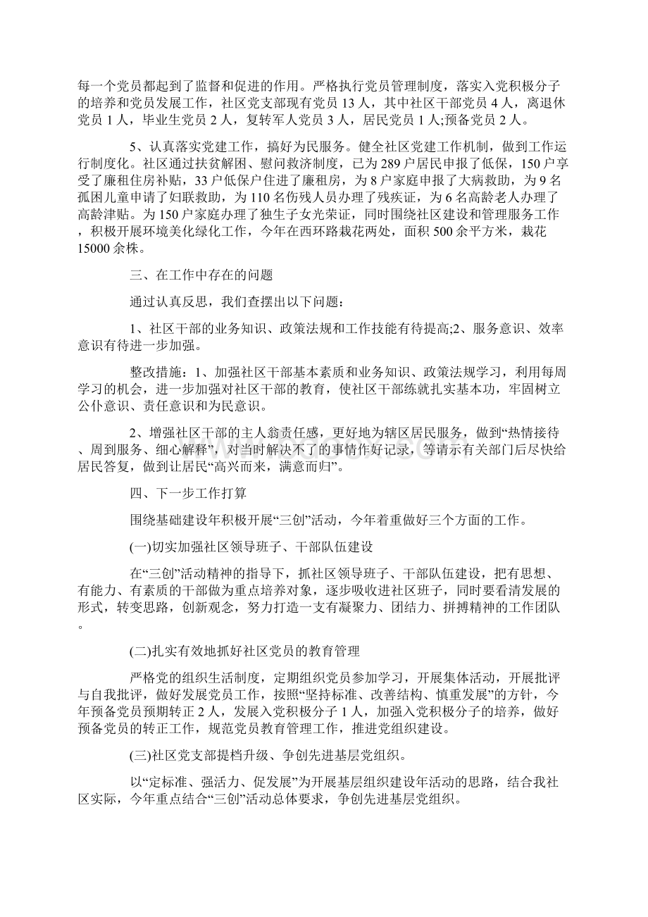 党建工作述职报告范文3篇.docx_第3页