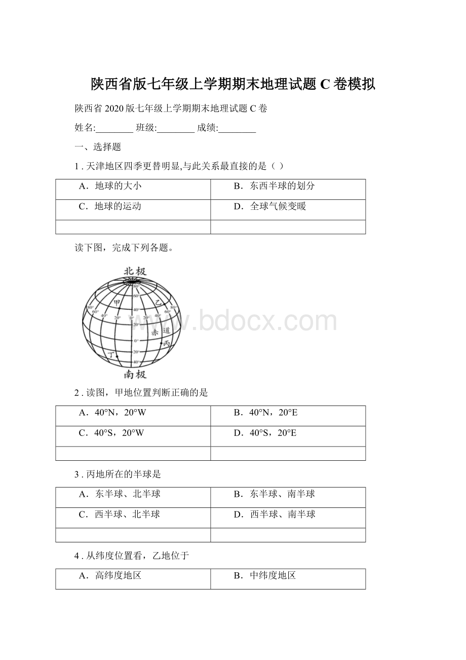 陕西省版七年级上学期期末地理试题C卷模拟.docx_第1页