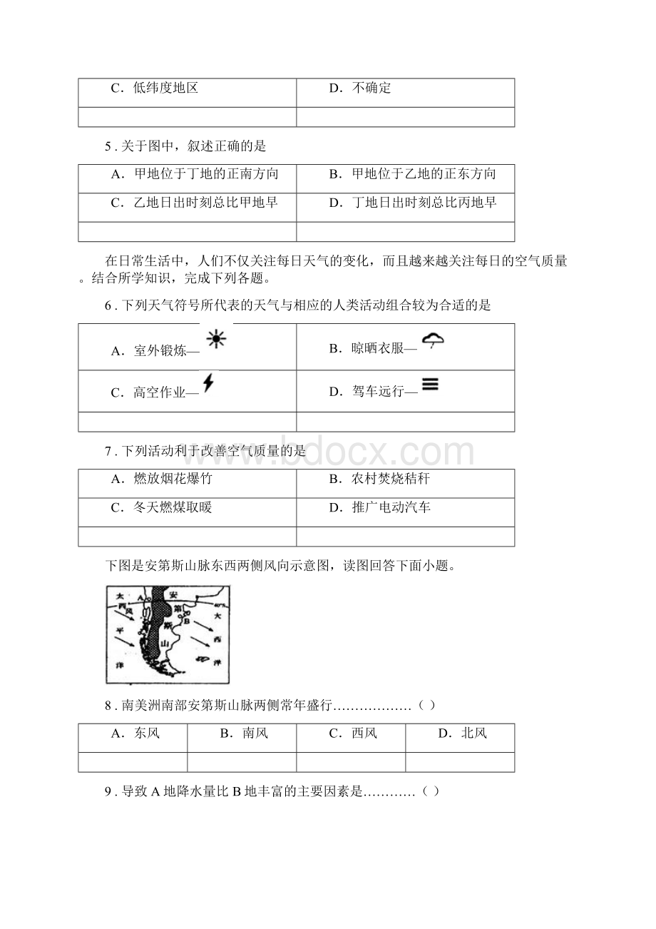 陕西省版七年级上学期期末地理试题C卷模拟.docx_第2页