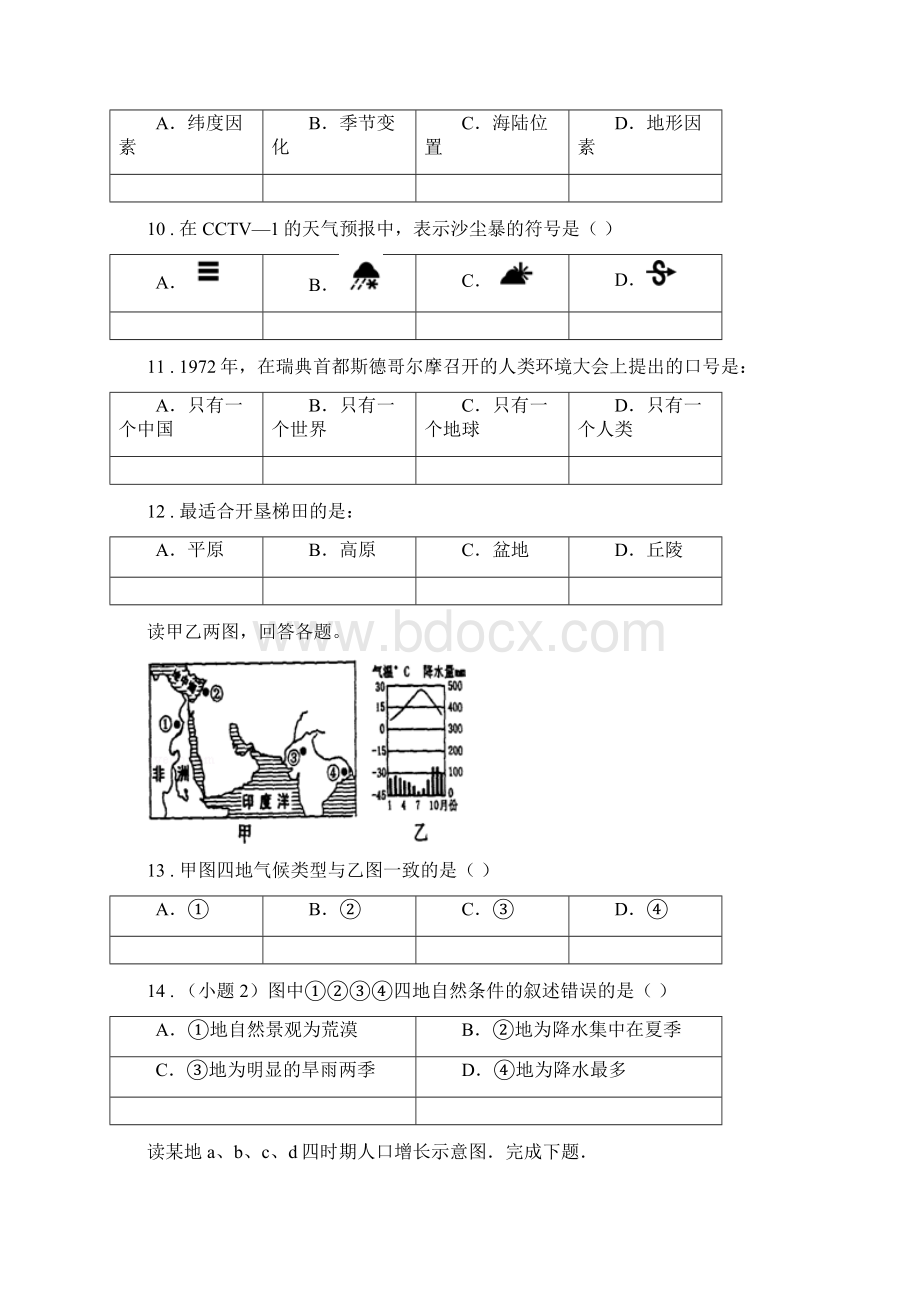 陕西省版七年级上学期期末地理试题C卷模拟.docx_第3页