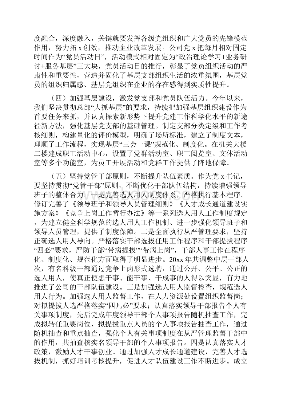 企业党委书记党建工作述职报告最新文档格式.docx_第2页