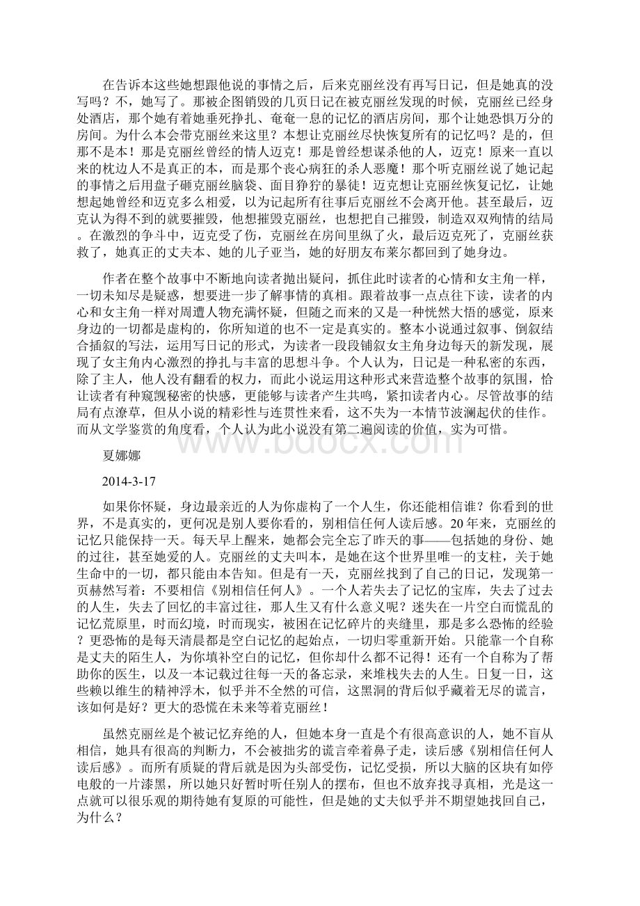 《别相信任何人》读后感及心得.docx_第2页