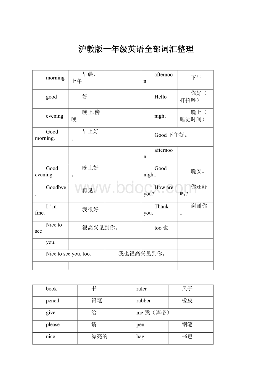 沪教版一年级英语全部词汇整理.docx