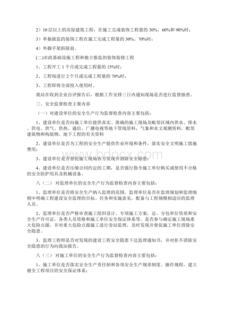 安全监督评价指导书知识讲解.docx_第3页