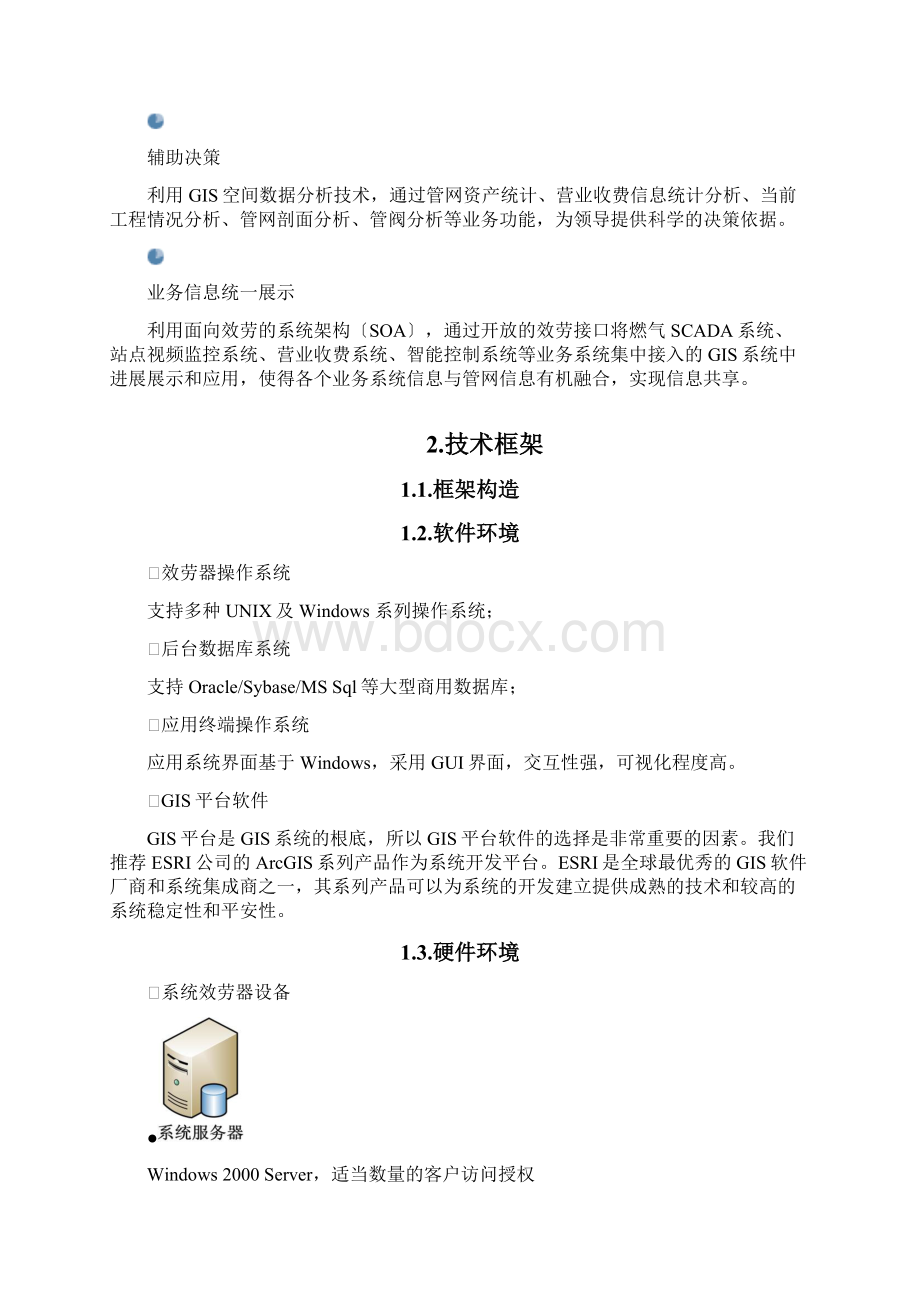 燃气管网GIS综合管理系统.docx_第2页