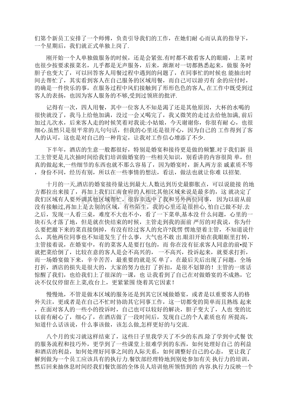 最新大学生酒店实习报告4篇.docx_第3页