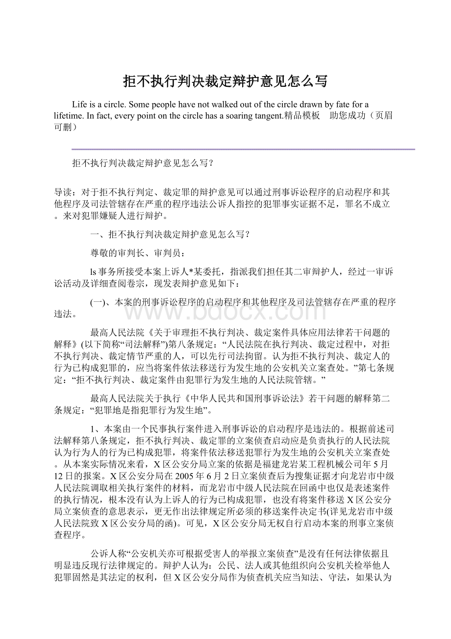 拒不执行判决裁定辩护意见怎么写.docx_第1页