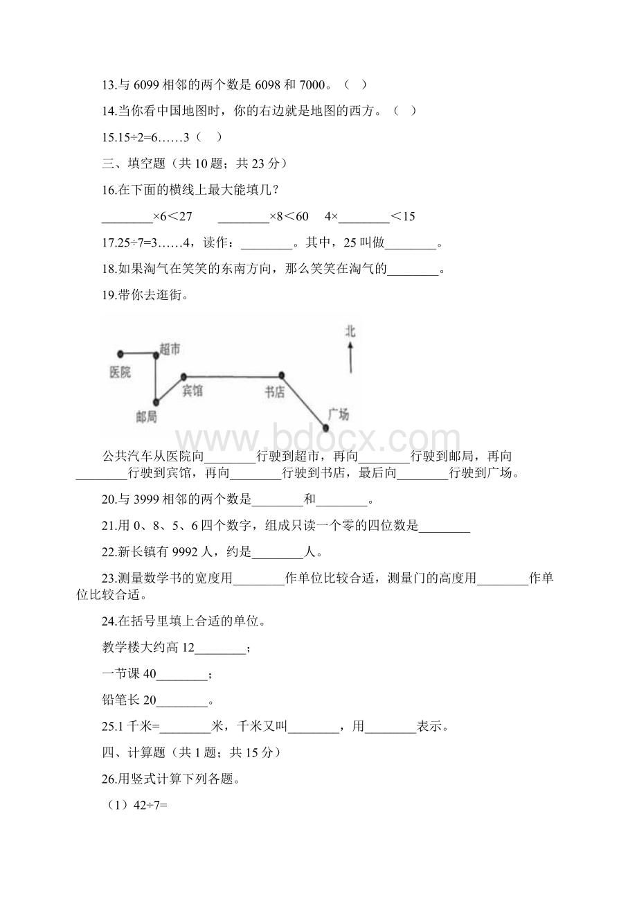 北师大版二年级下册数学第二次月考检测 4.docx_第2页