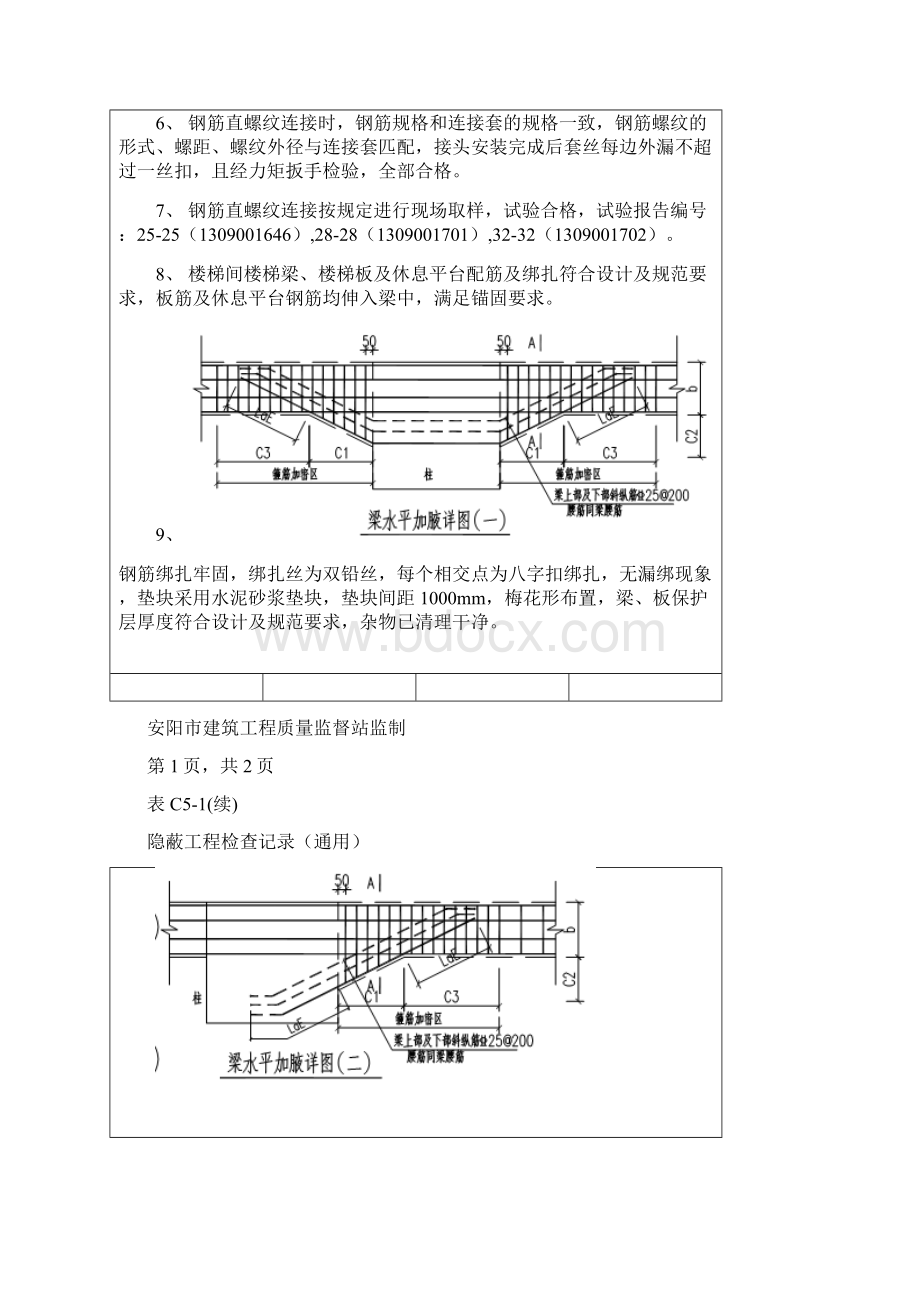 隐蔽工程验收记录梁板.docx_第2页