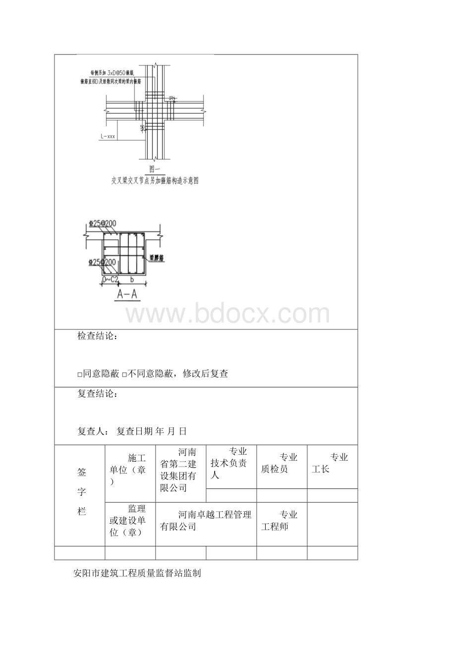 隐蔽工程验收记录梁板.docx_第3页