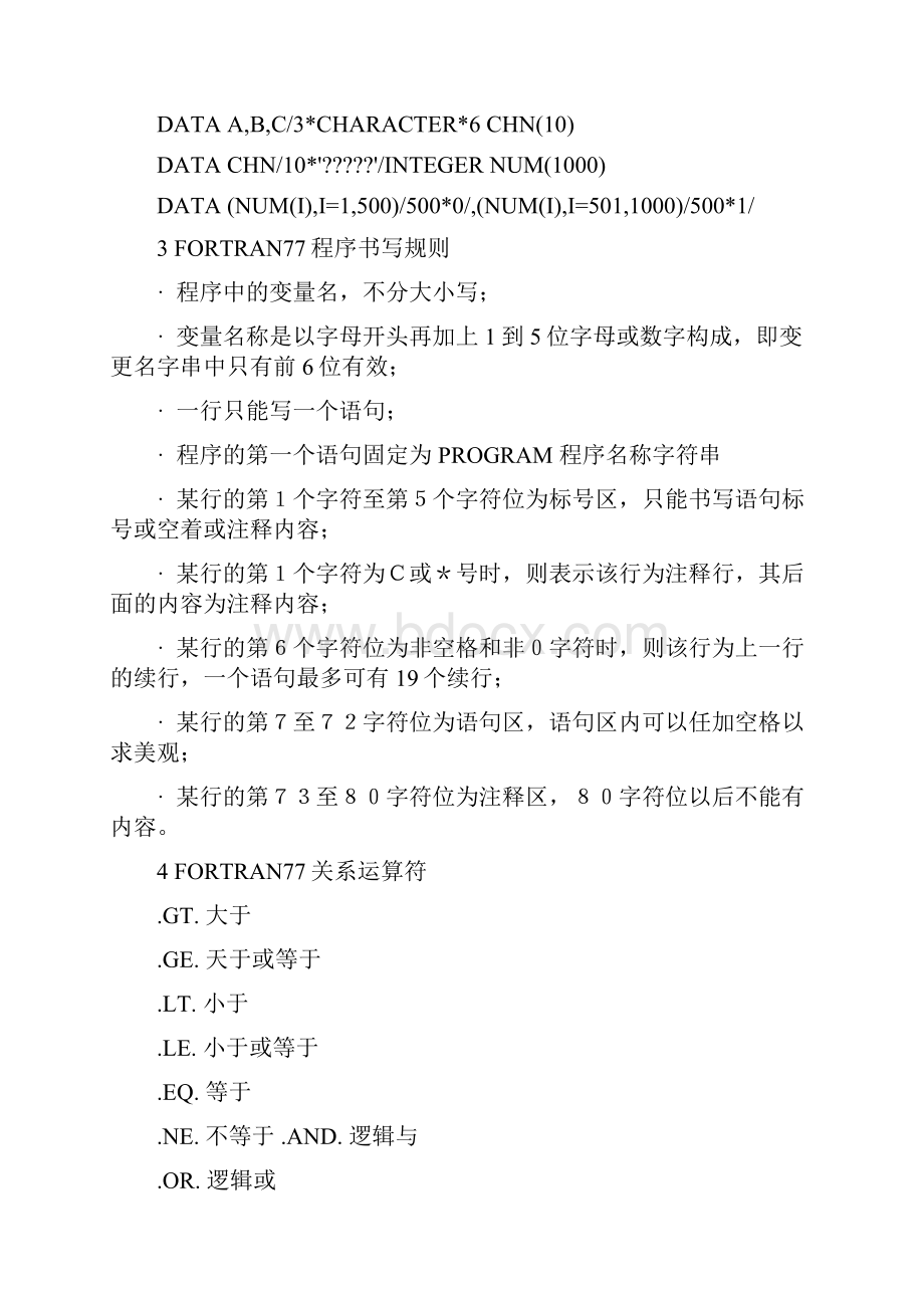 fortr语言语法精编Word格式文档下载.docx_第3页