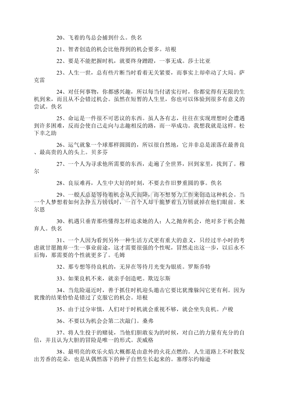 关于名言警句作文8篇Word文件下载.docx_第2页