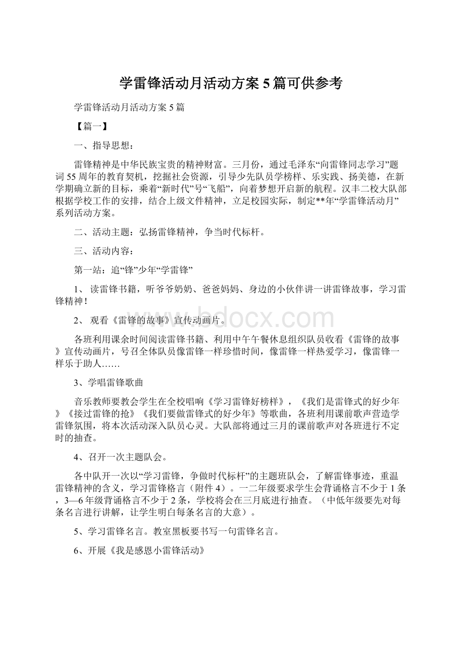 学雷锋活动月活动方案5篇可供参考.docx