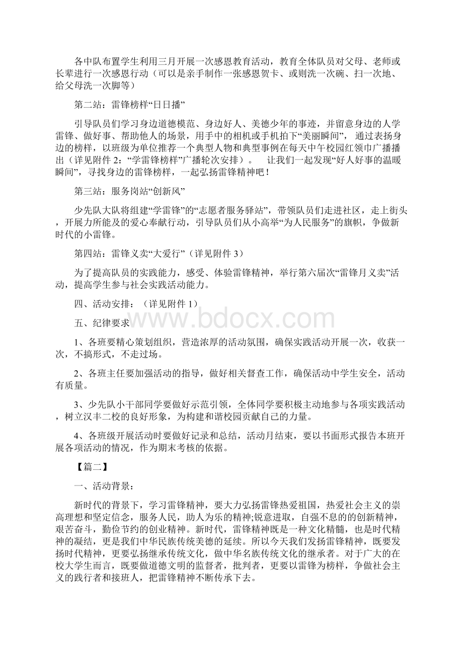 学雷锋活动月活动方案5篇可供参考.docx_第2页