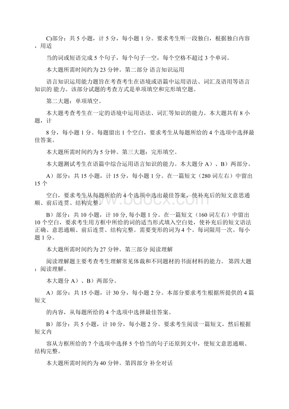 江西省中等学校招生考试英语学科说明1.docx_第3页