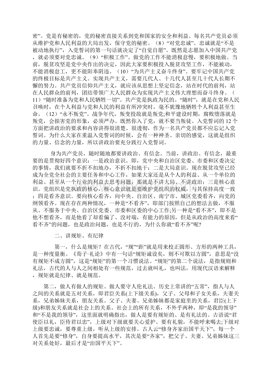 6xxx书记在两学一做专题党课上的讲话稿062讲解.docx_第2页