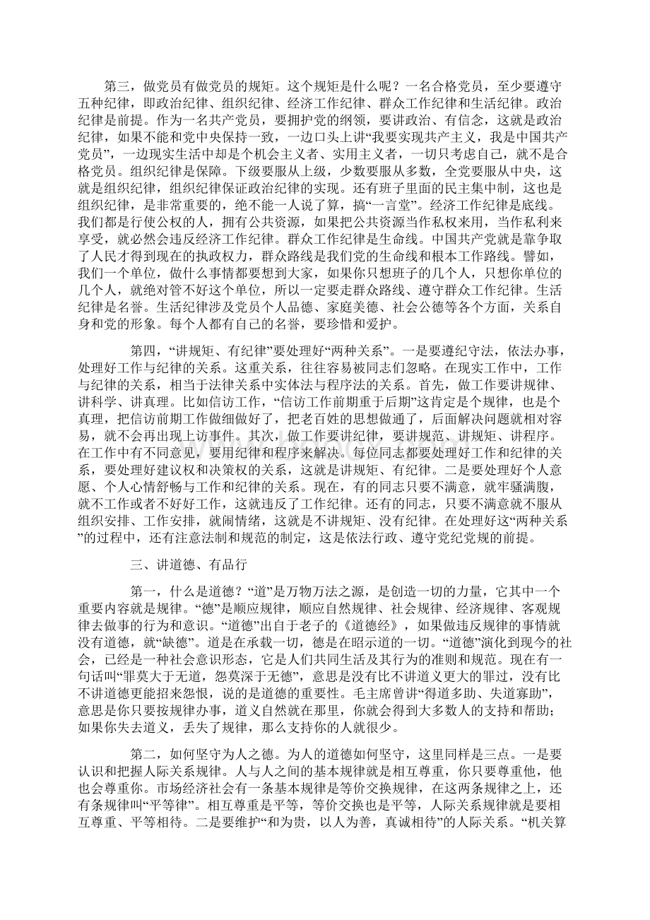 6xxx书记在两学一做专题党课上的讲话稿062讲解.docx_第3页