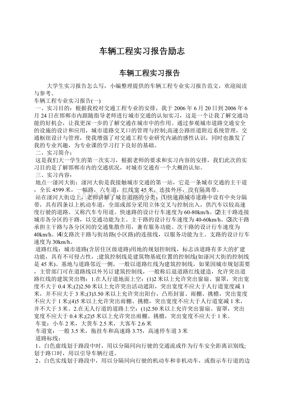 车辆工程实习报告励志.docx_第1页