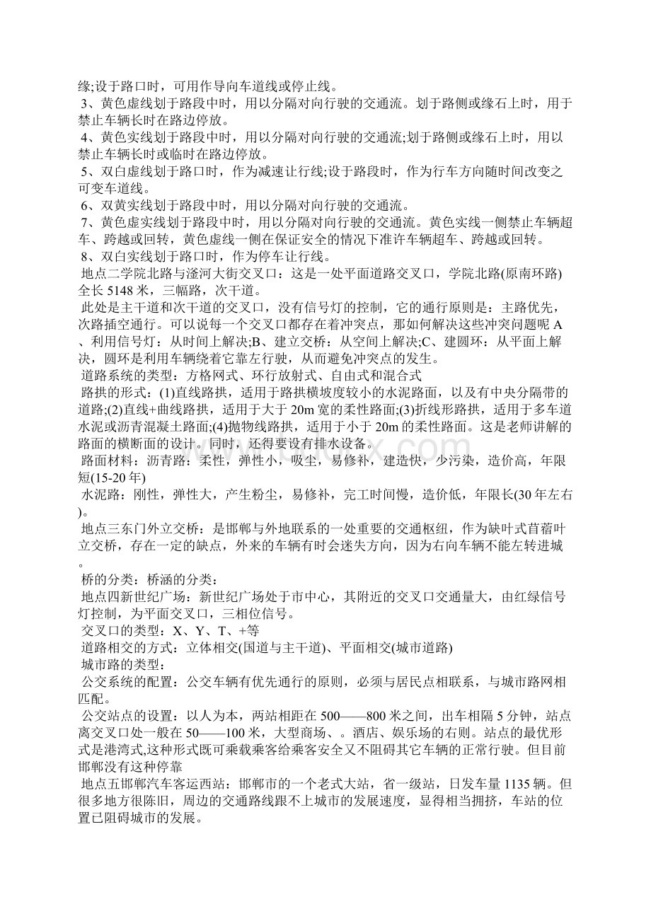 车辆工程实习报告励志.docx_第2页