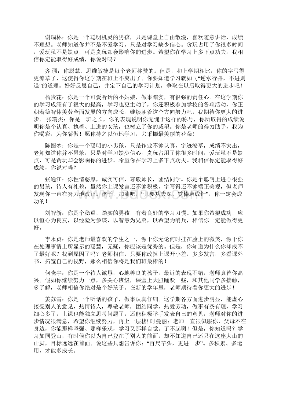 六年级下册学生评语Word文件下载.docx_第2页