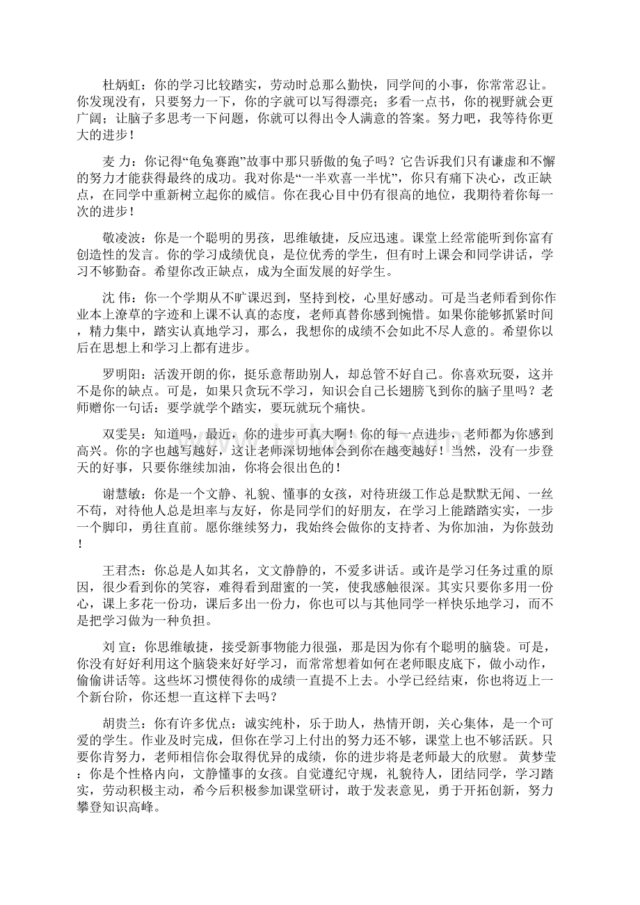 六年级下册学生评语Word文件下载.docx_第3页