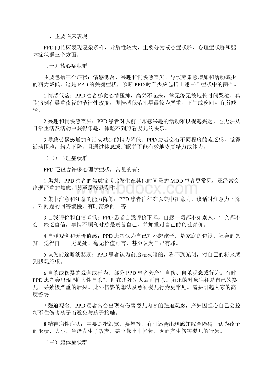 产后抑郁障碍防治指南的专家共识全文Word文档下载推荐.docx_第2页