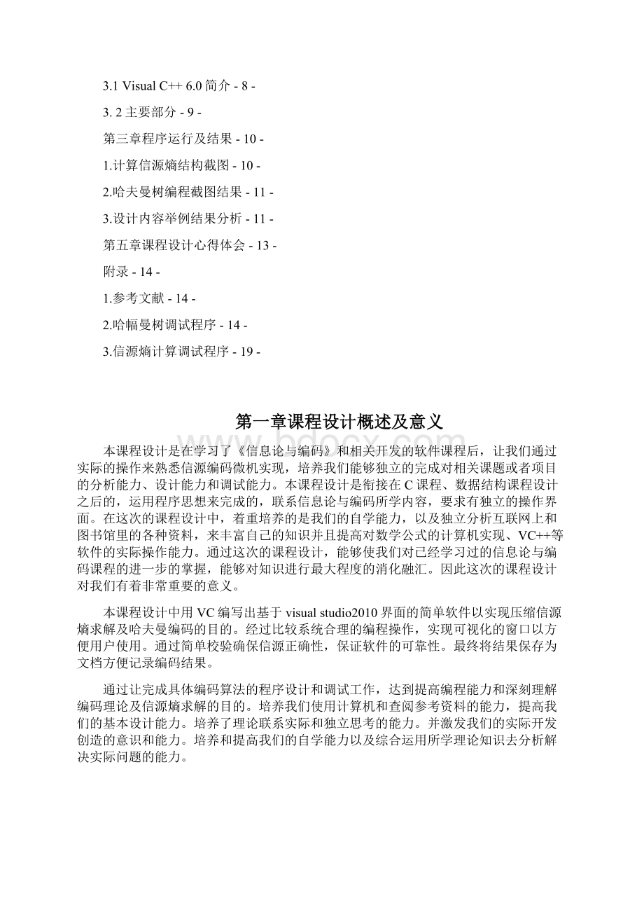 信息论与编码课程设计Word下载.docx_第3页