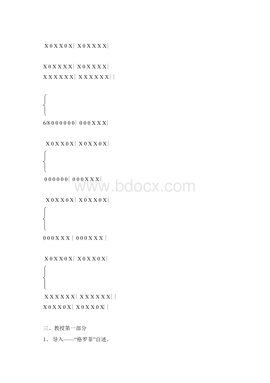 人音版简谱四年级下册音乐《羊肠小道》教案.docx_第3页