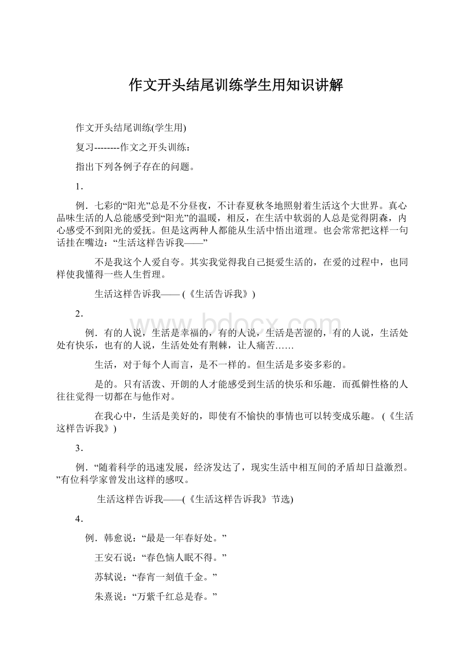 作文开头结尾训练学生用知识讲解Word文件下载.docx_第1页