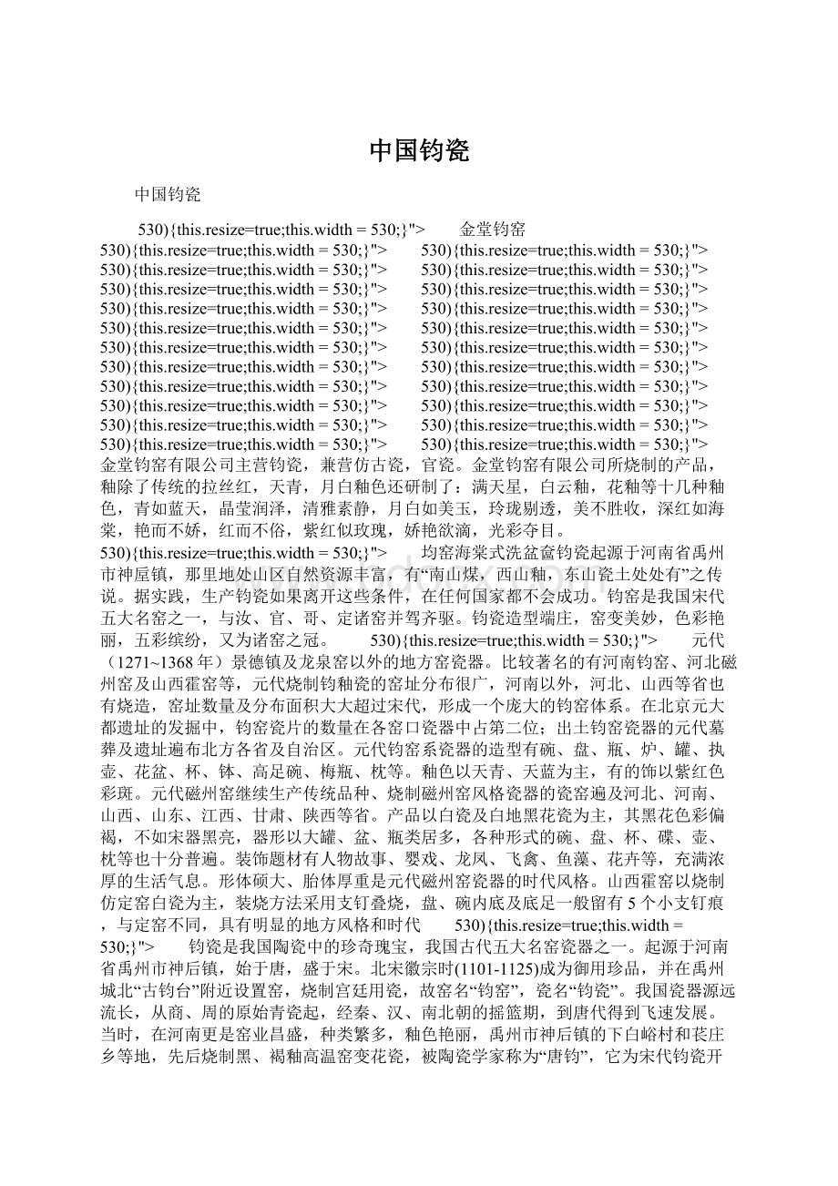 中国钧瓷文档格式.docx