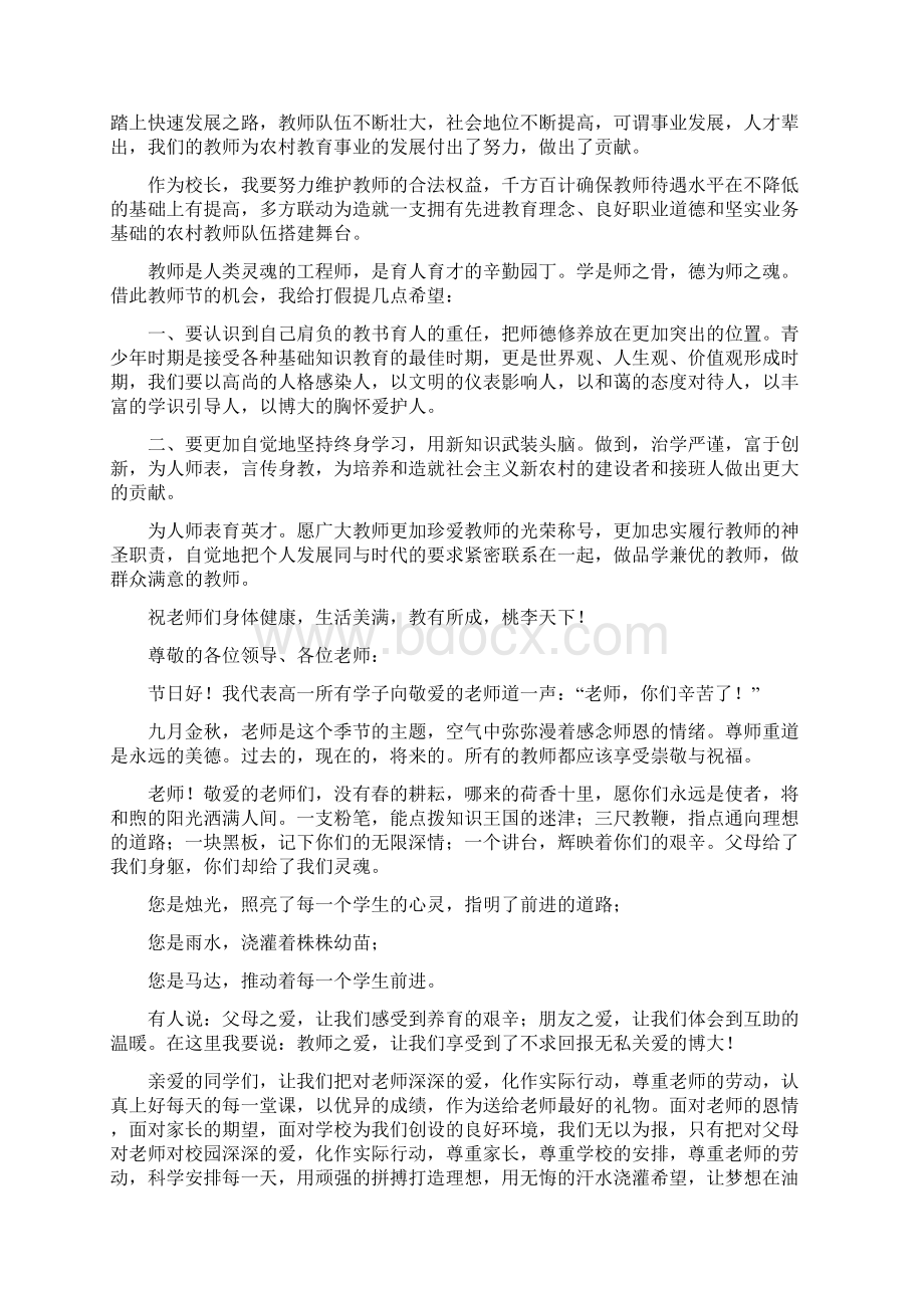 教师节演讲稿文档格式.docx_第2页