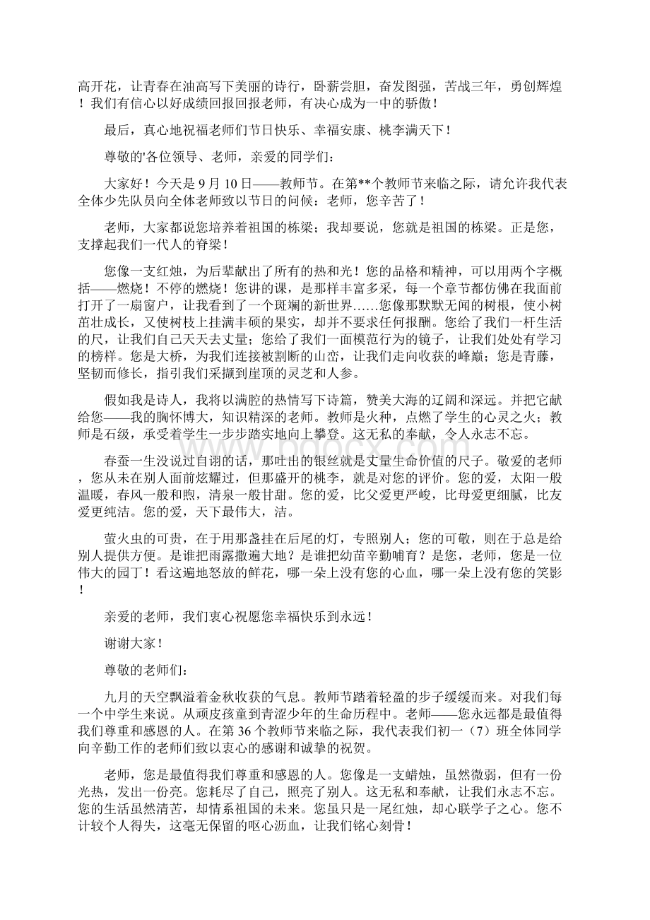 教师节演讲稿文档格式.docx_第3页