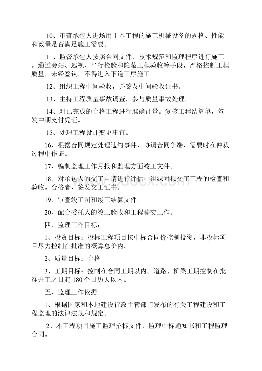 桥梁监理规划文档格式.docx_第3页