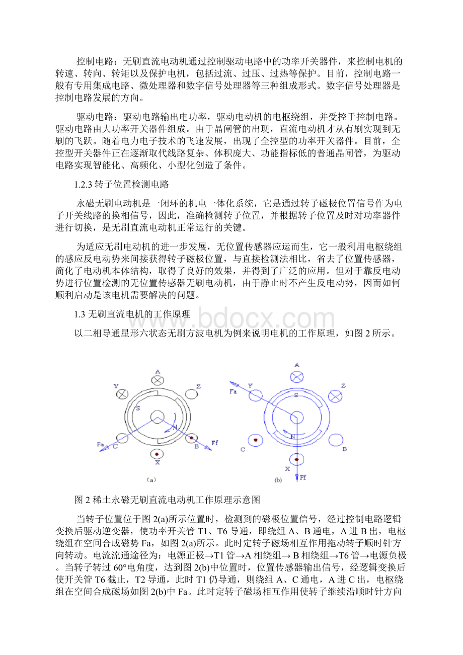 稀土永磁无刷直流电机的发展与在航空领域全电刹车系统上的应用研究.docx_第3页