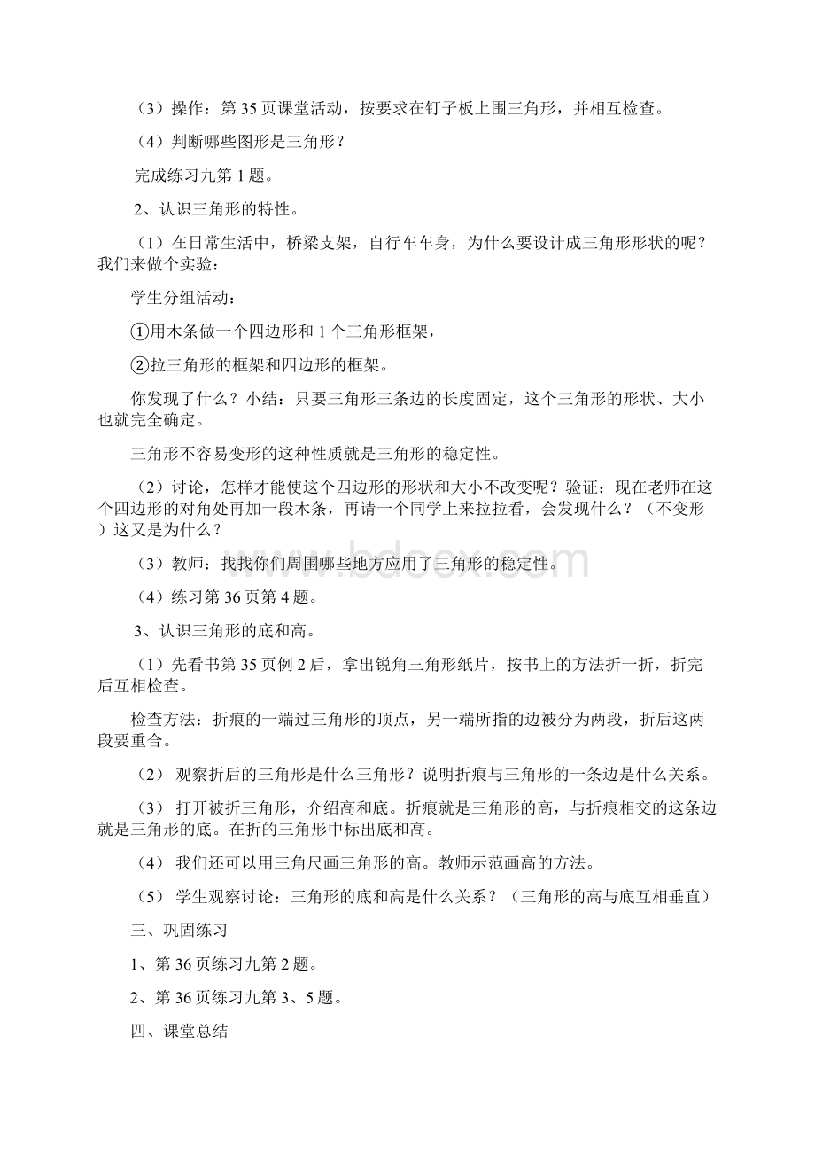 西师版四年级数学下册第四单元三角形.docx_第2页