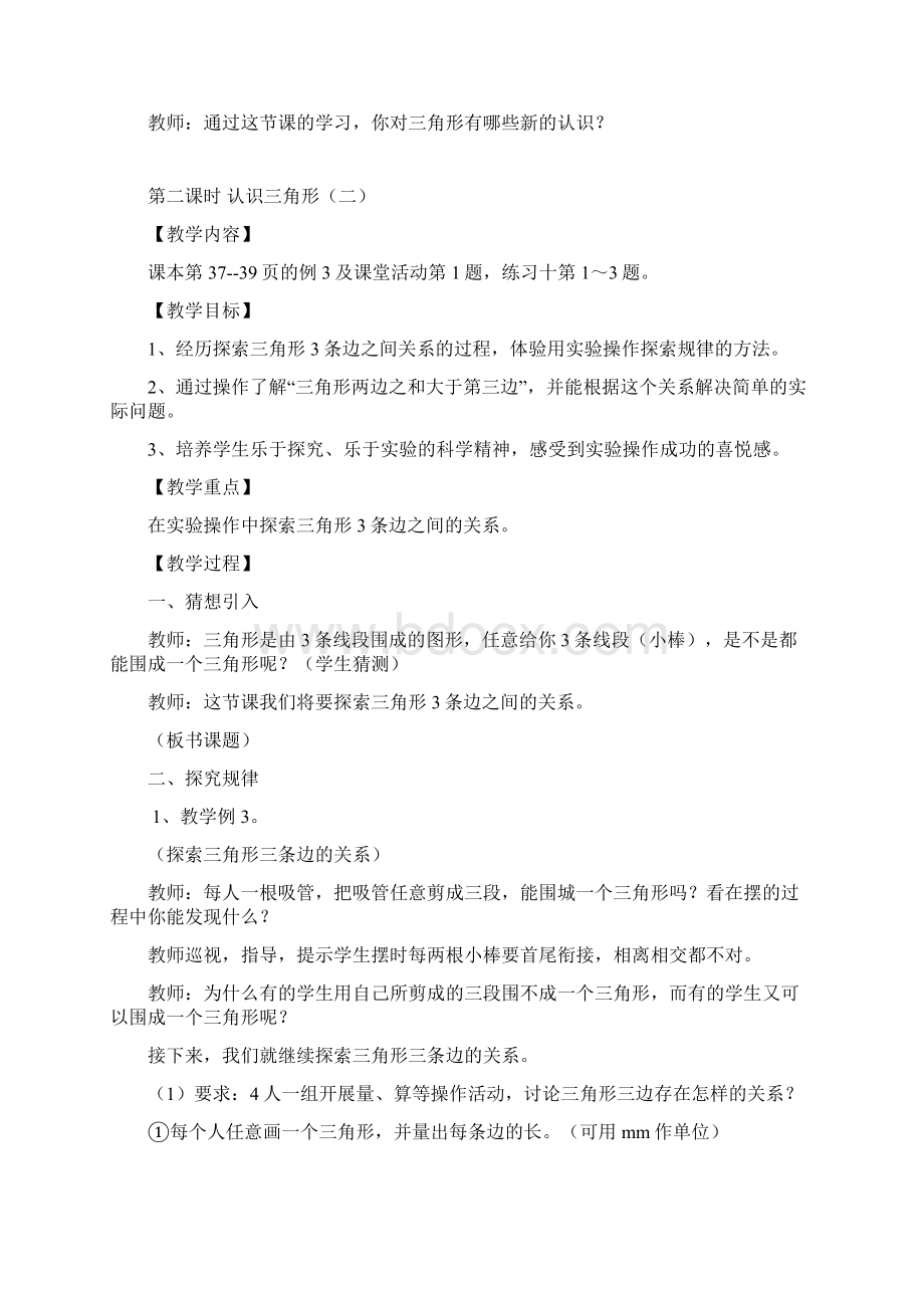 西师版四年级数学下册第四单元三角形.docx_第3页