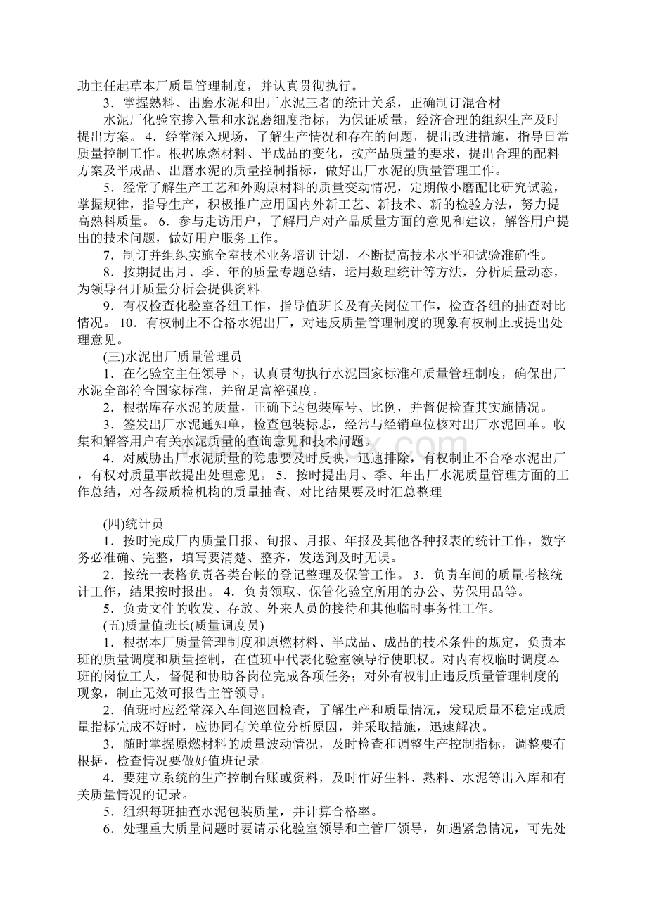 水泥厂化验室职责范围正式版Word格式文档下载.docx_第3页