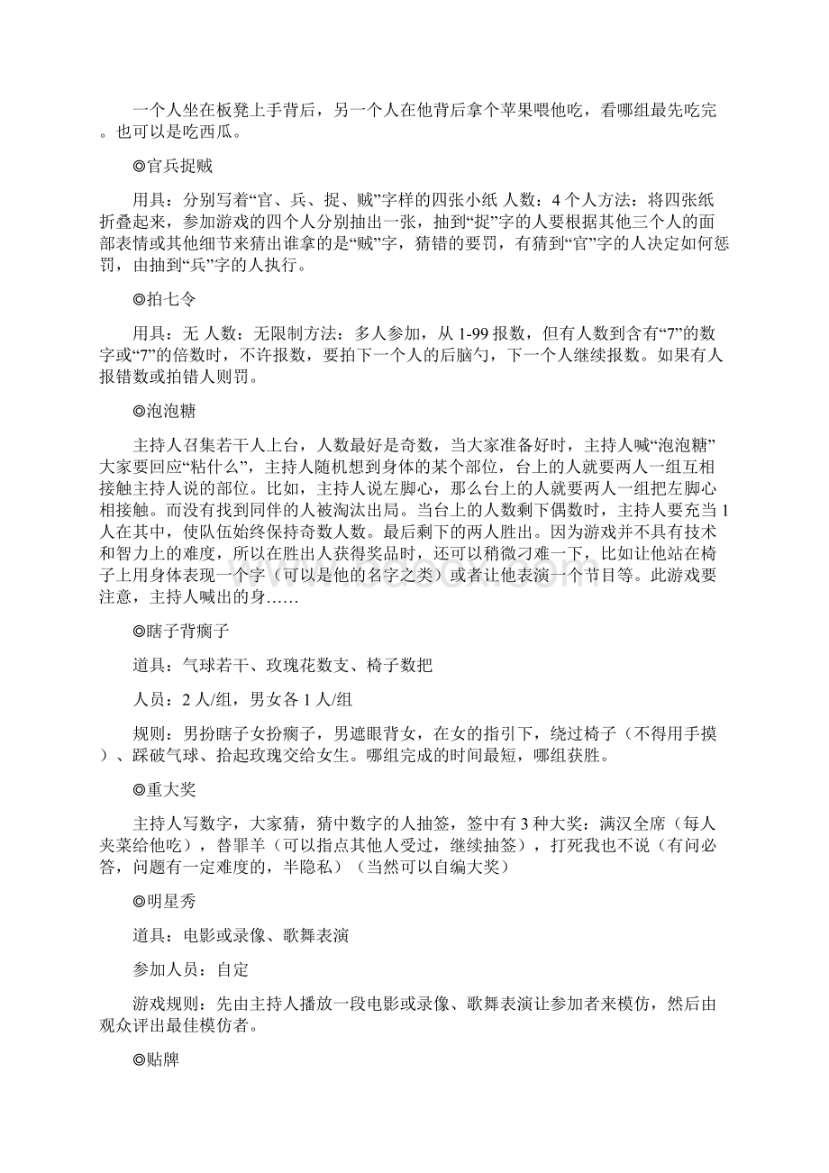 最新晚会互动游戏大全.docx_第2页