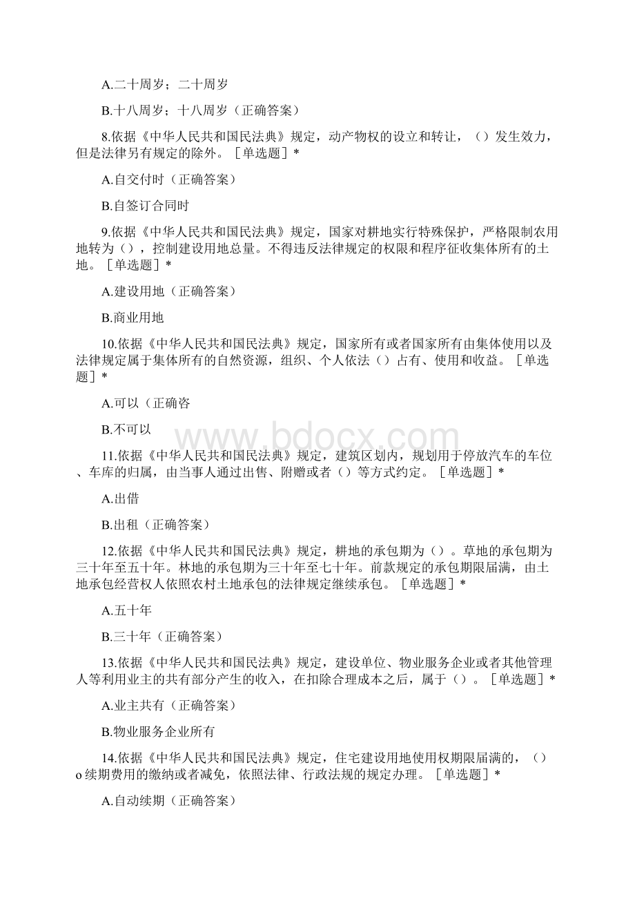 美好生活民法典相伴线上答题.docx_第2页