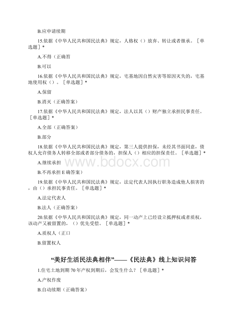 美好生活民法典相伴线上答题.docx_第3页