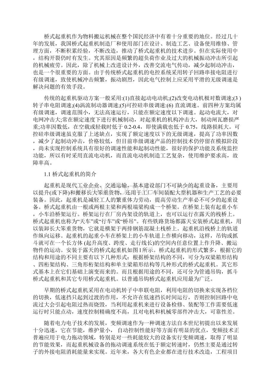 PLC在桥式起重机控制系统中的应用Word格式.docx_第2页