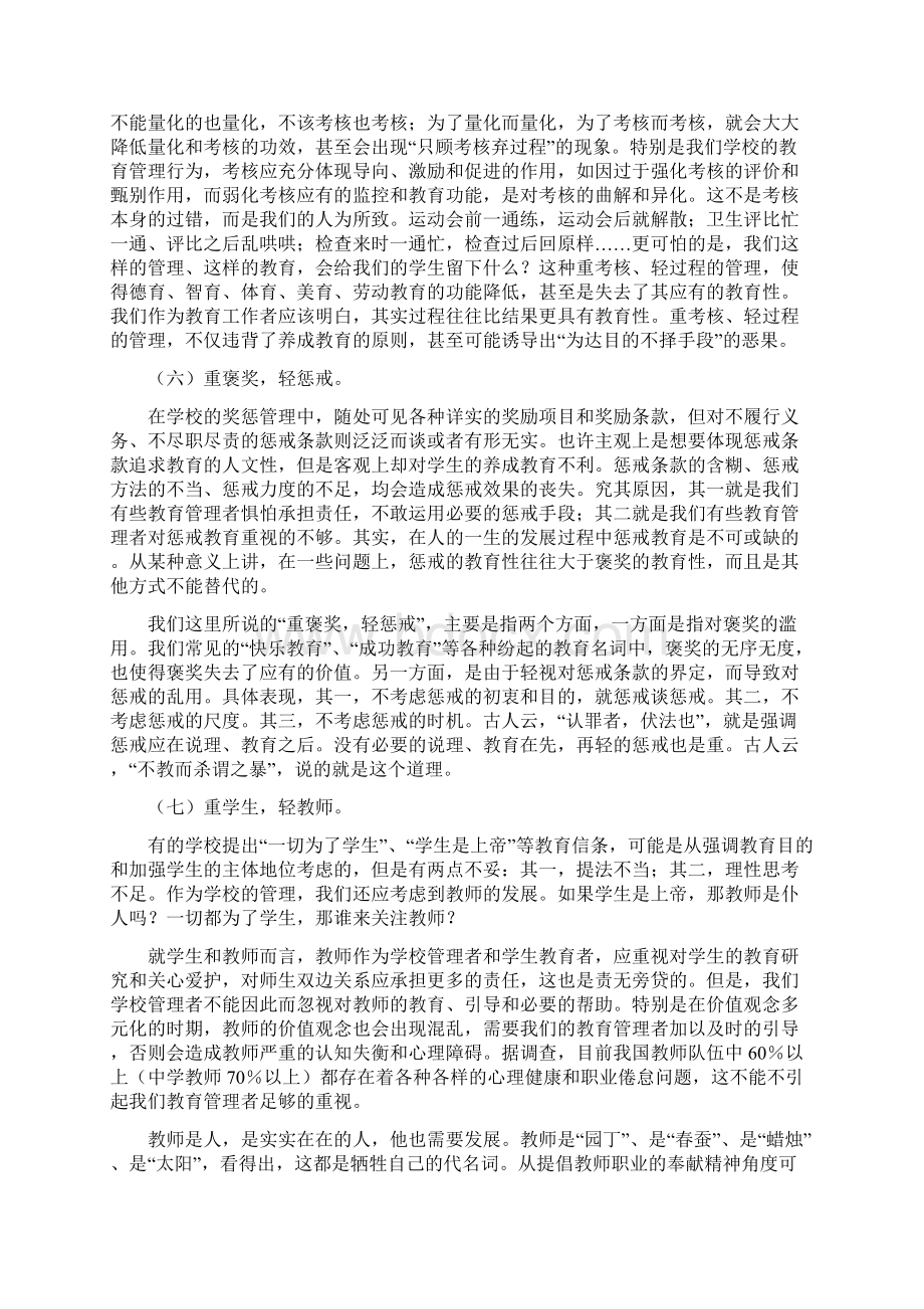 当前乡村中小学校管理组织存在的问答与对策Word格式.docx_第3页