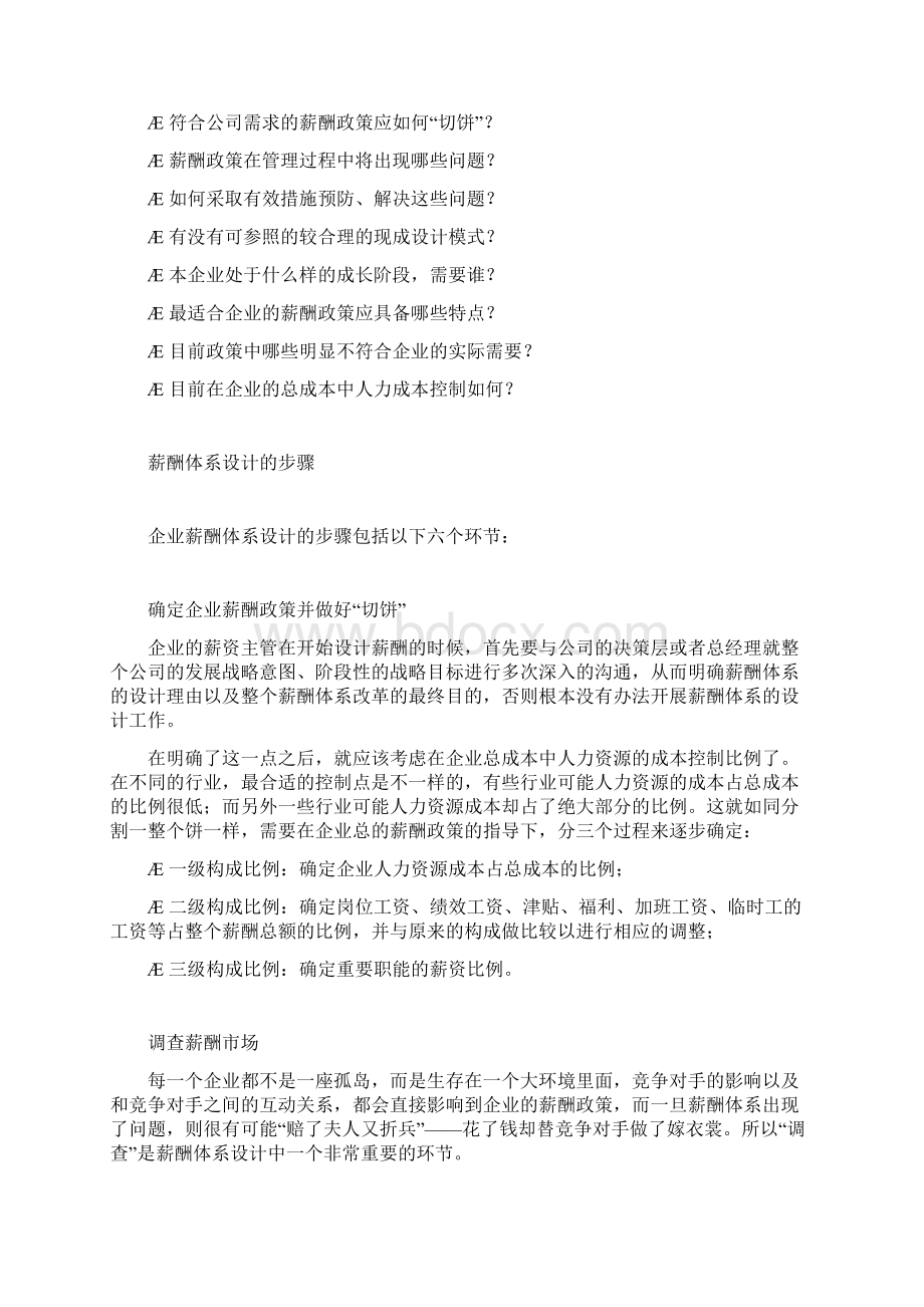 薪酬管理周坤.docx_第2页