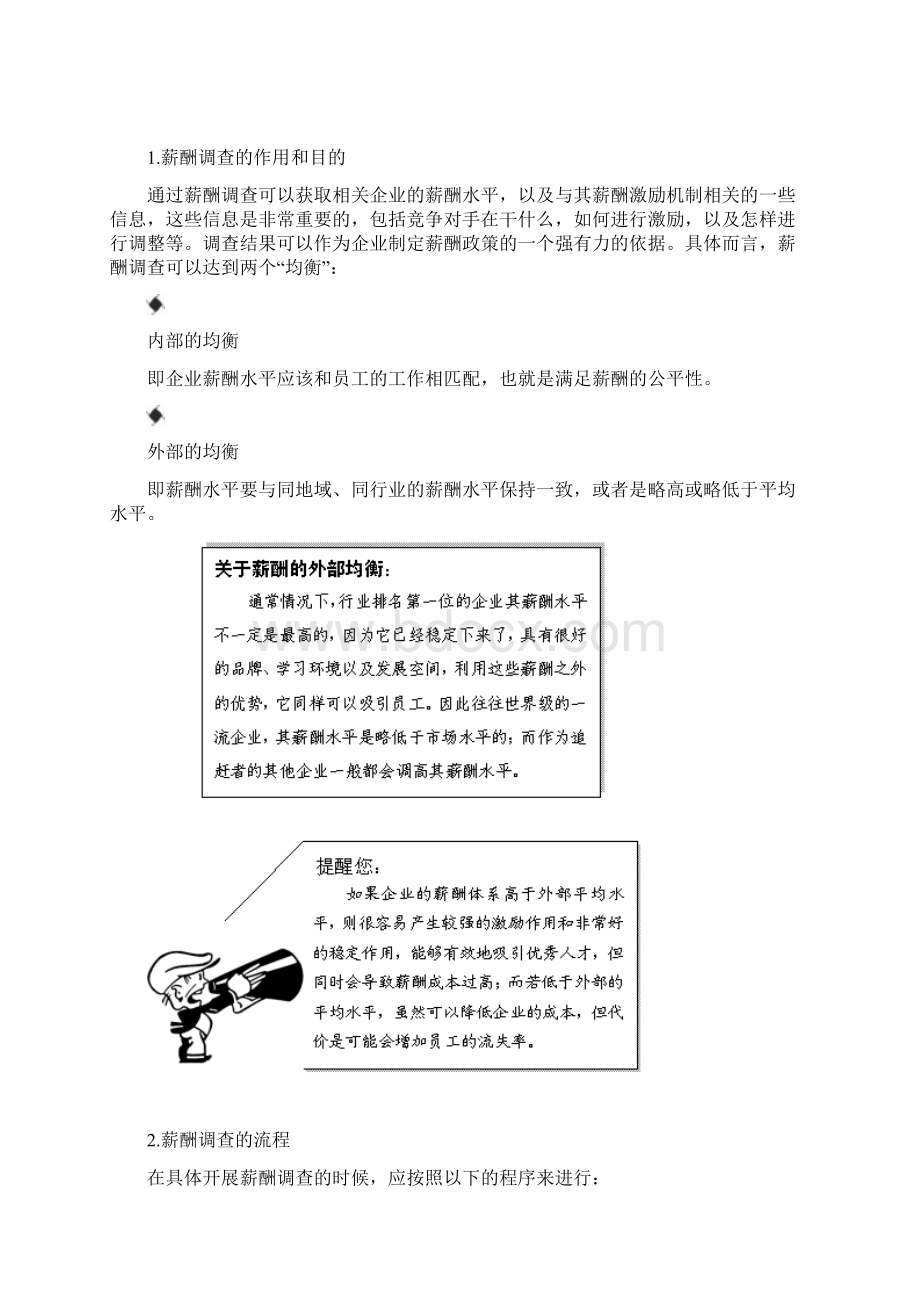 薪酬管理周坤.docx_第3页