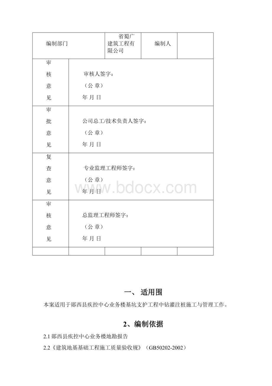 机械钻孔钻孔灌注桩施工方案.docx_第2页