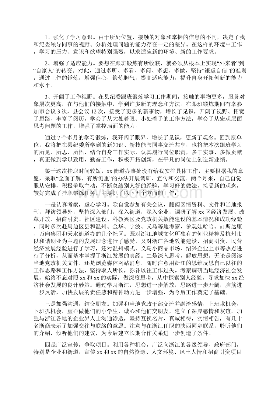 年度工作自我评价Word文档下载推荐.docx_第2页