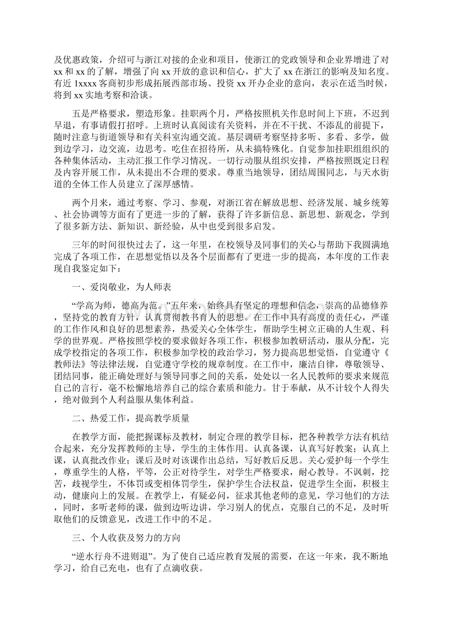 年度工作自我评价Word文档下载推荐.docx_第3页