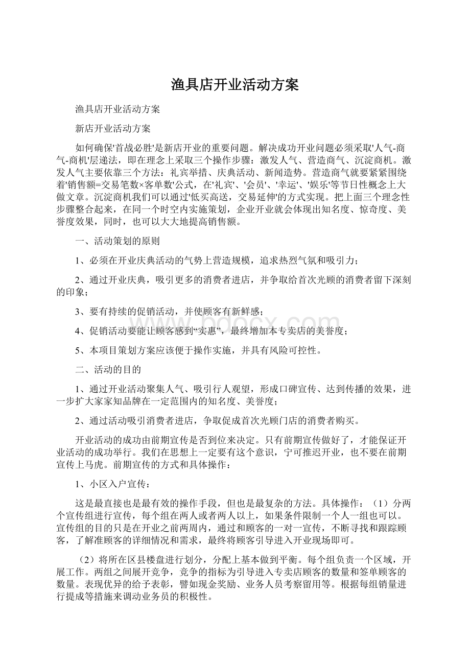 渔具店开业活动方案.docx_第1页